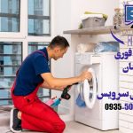 تعمیر لباسشویی آبسال