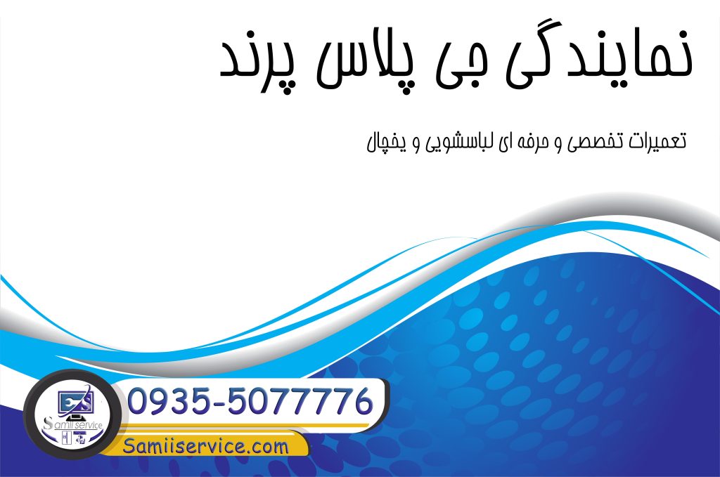 نمایندگی جی پلاس پرند