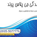 نمایندگی جی پلاس پرند
