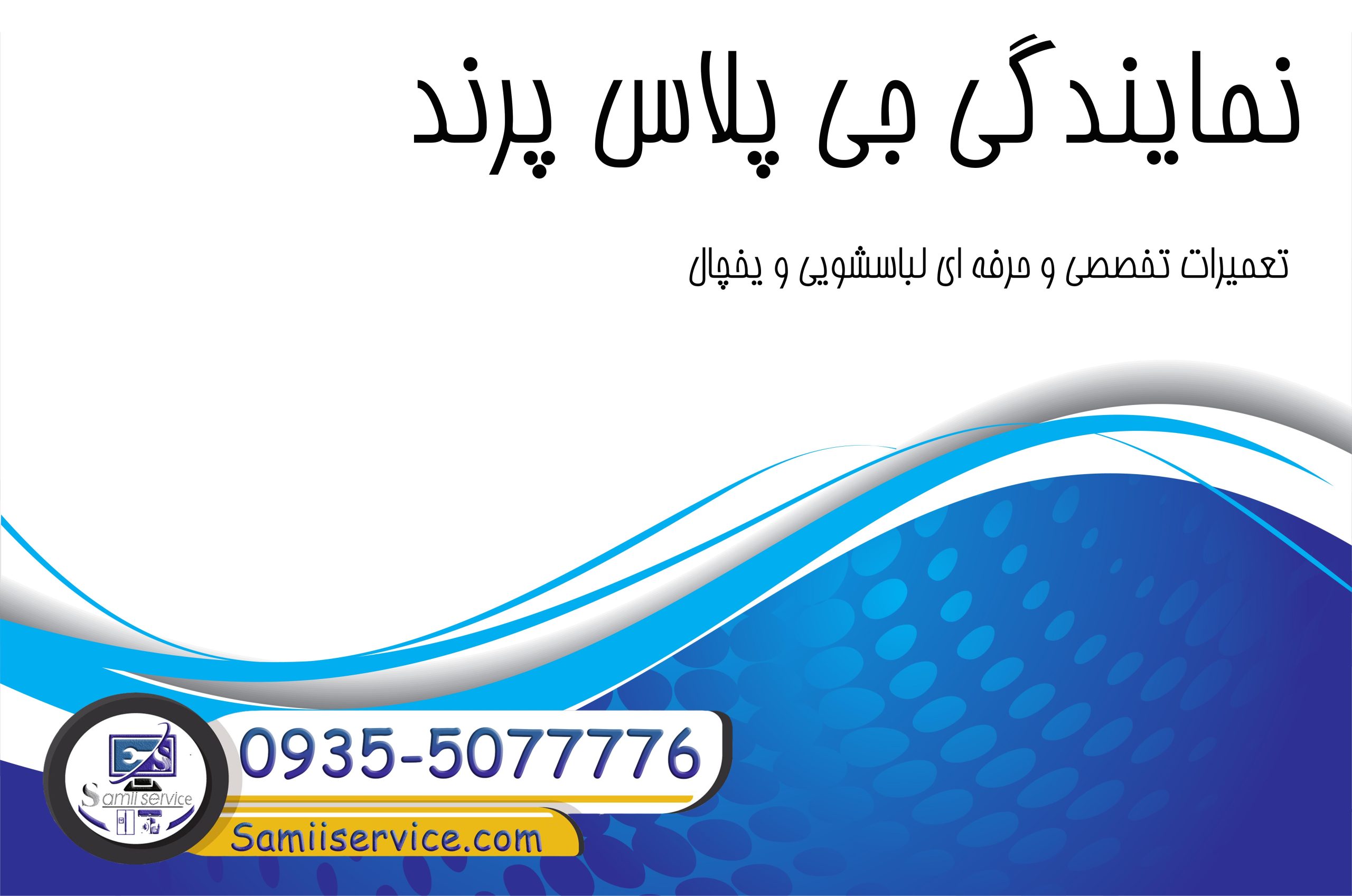 نمایندگی جی پلاس پرند