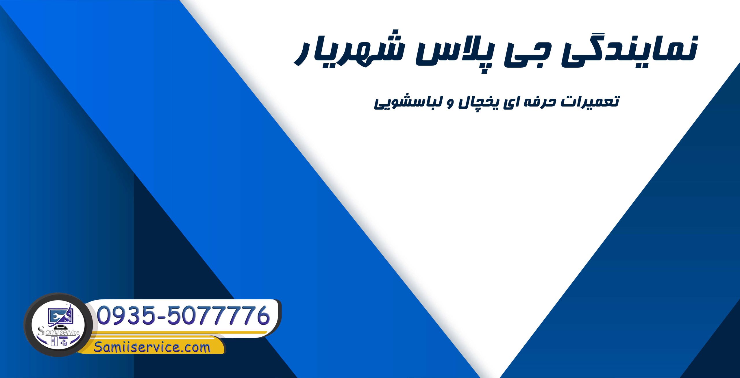 نمایندگی جی پلاس شهریار