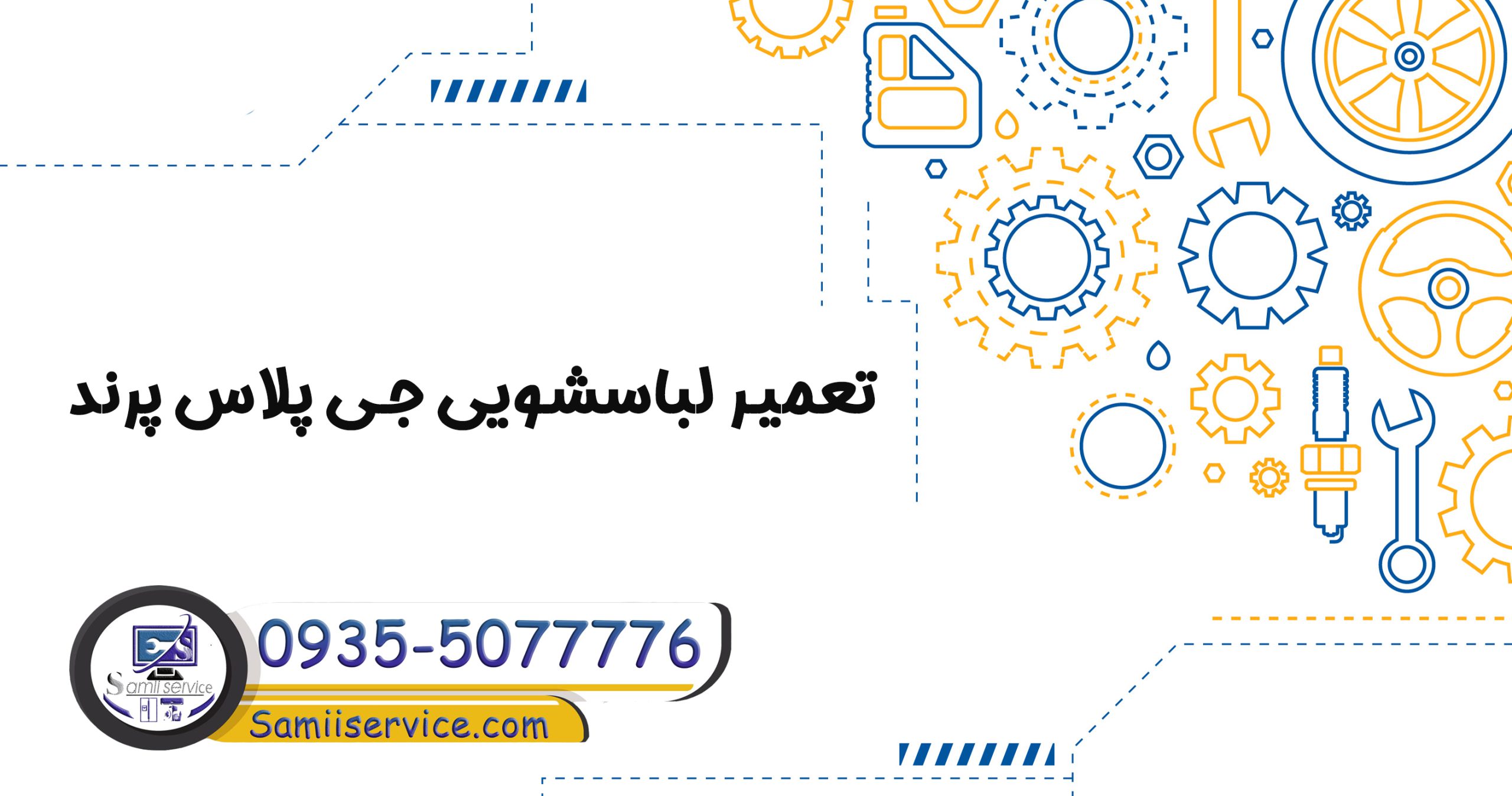تعمیر یخچال جی پلاس پرند