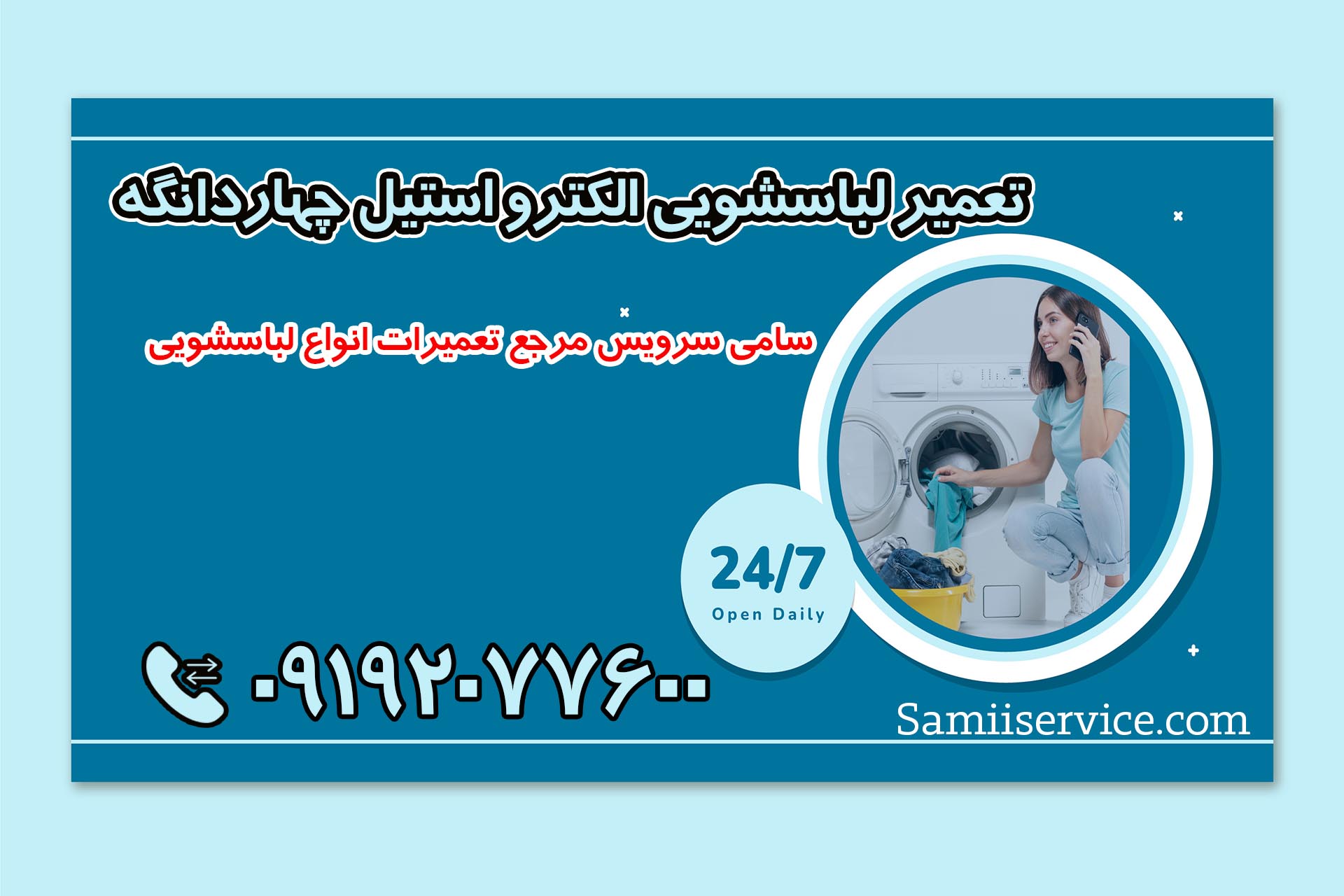 تعمیر لباسشویی الکترواستیل چهاردانگه