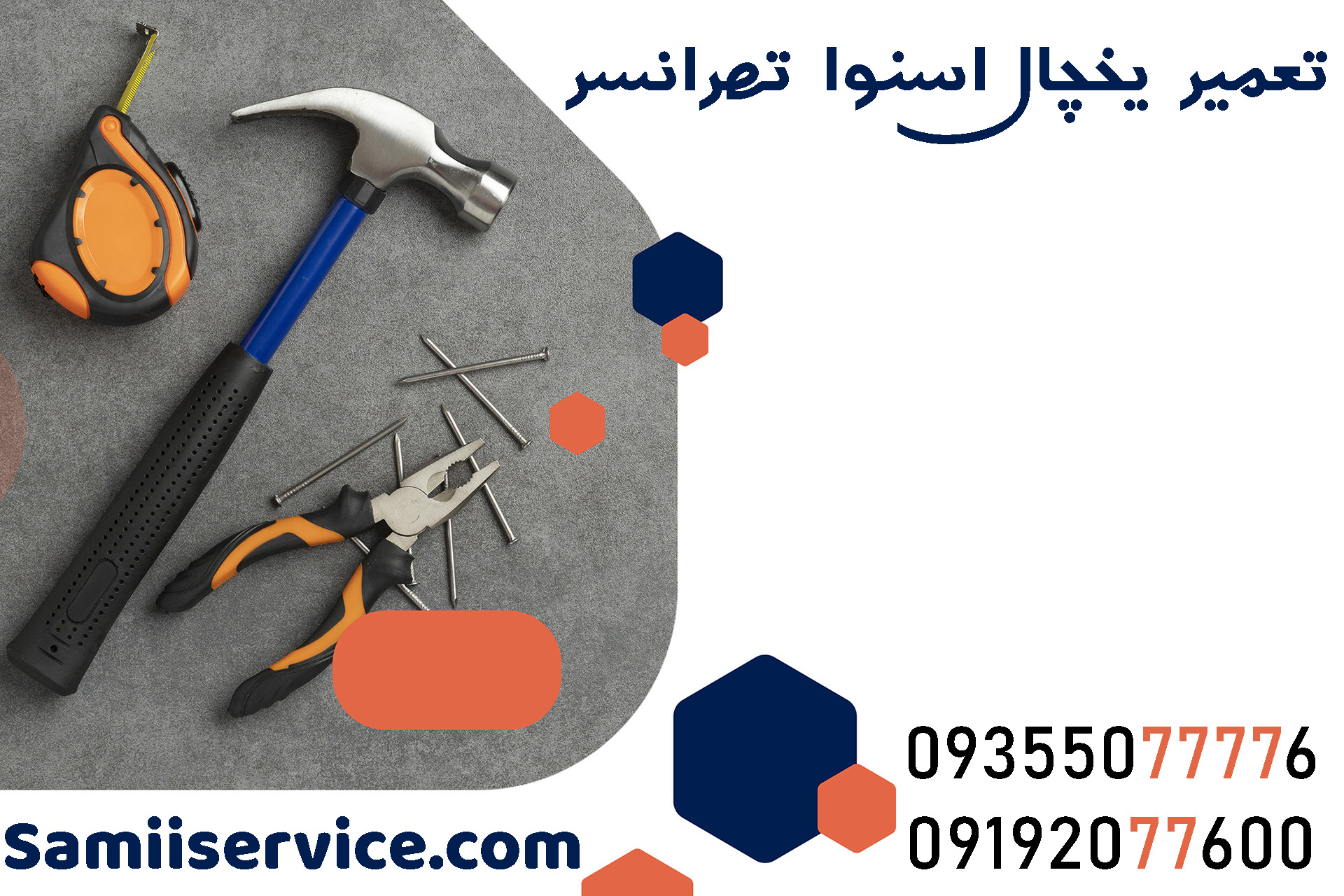 تعمیر یخچال اسنوا تهرانسر