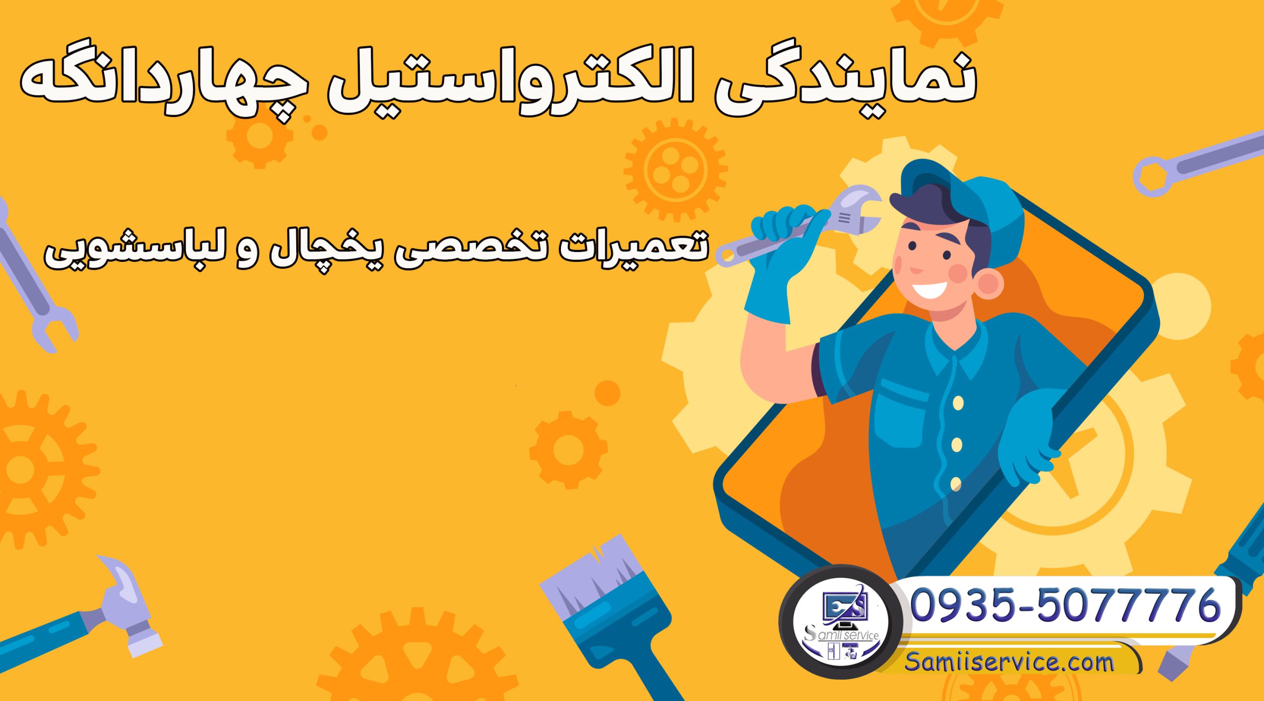 نمایندگی الکترواستیل چهاردانگه