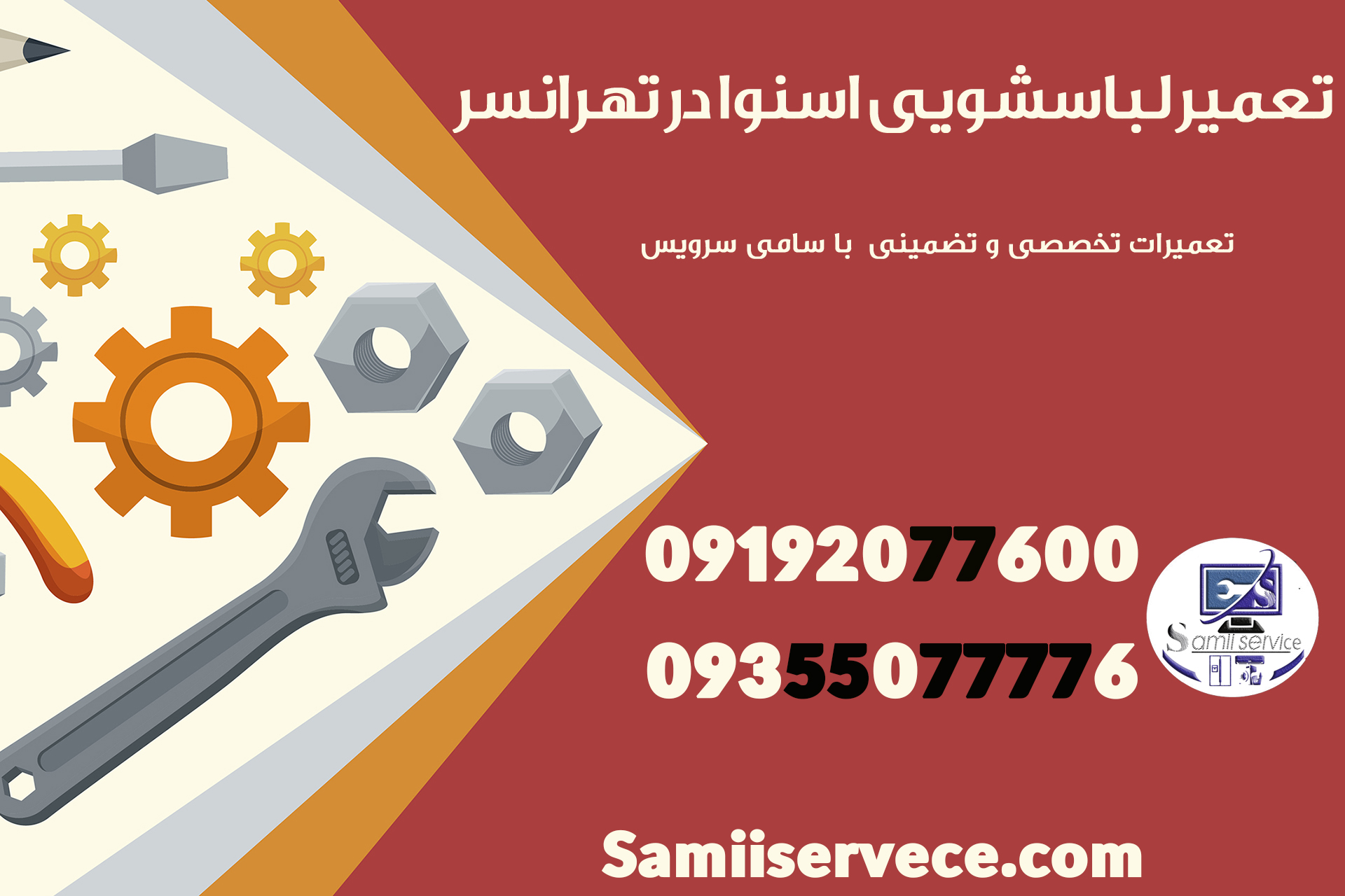 تعمیر لباسشویی اسنوا در تهرانسر