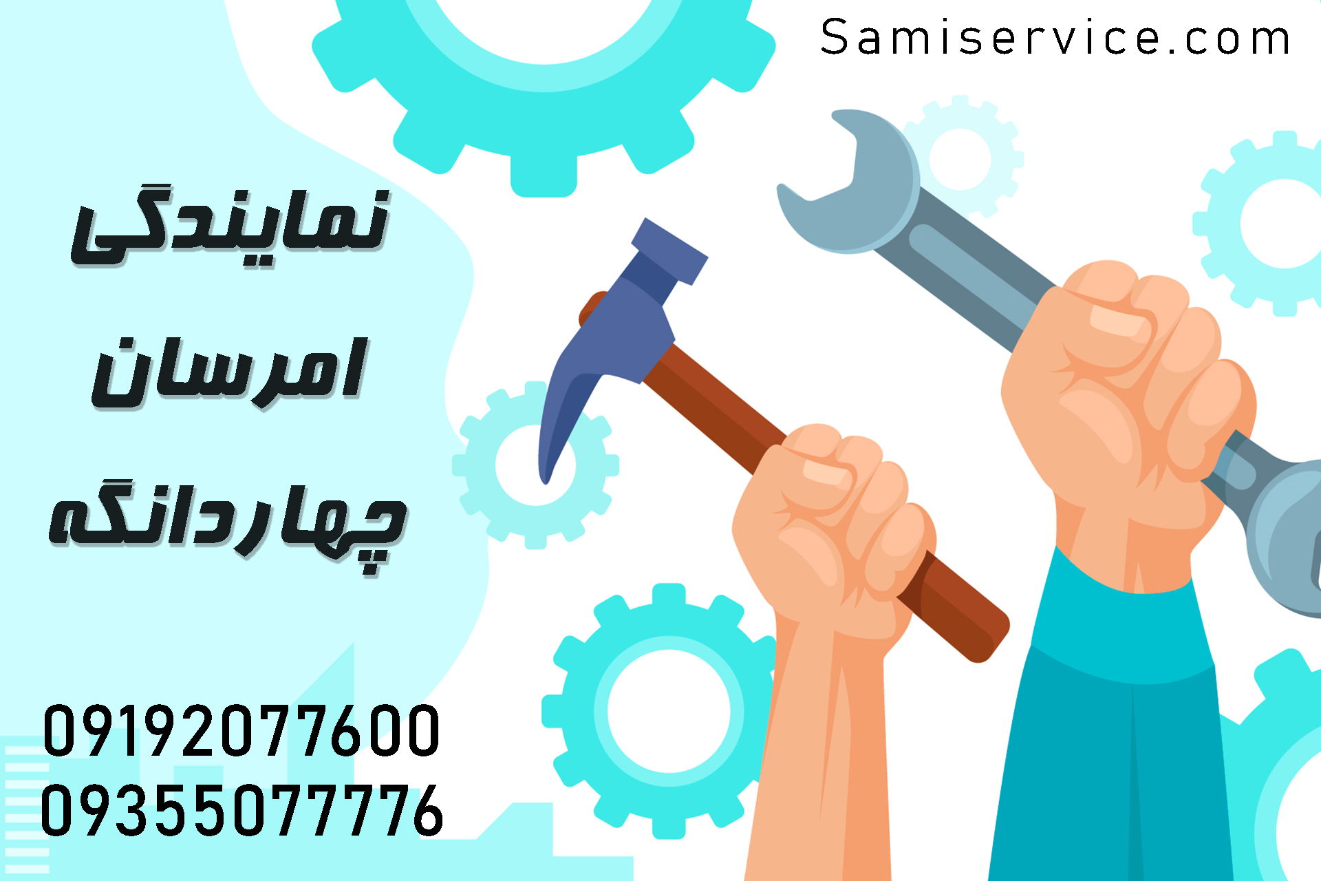 تعمیر لباسشویی امرسان چهاردانگه1