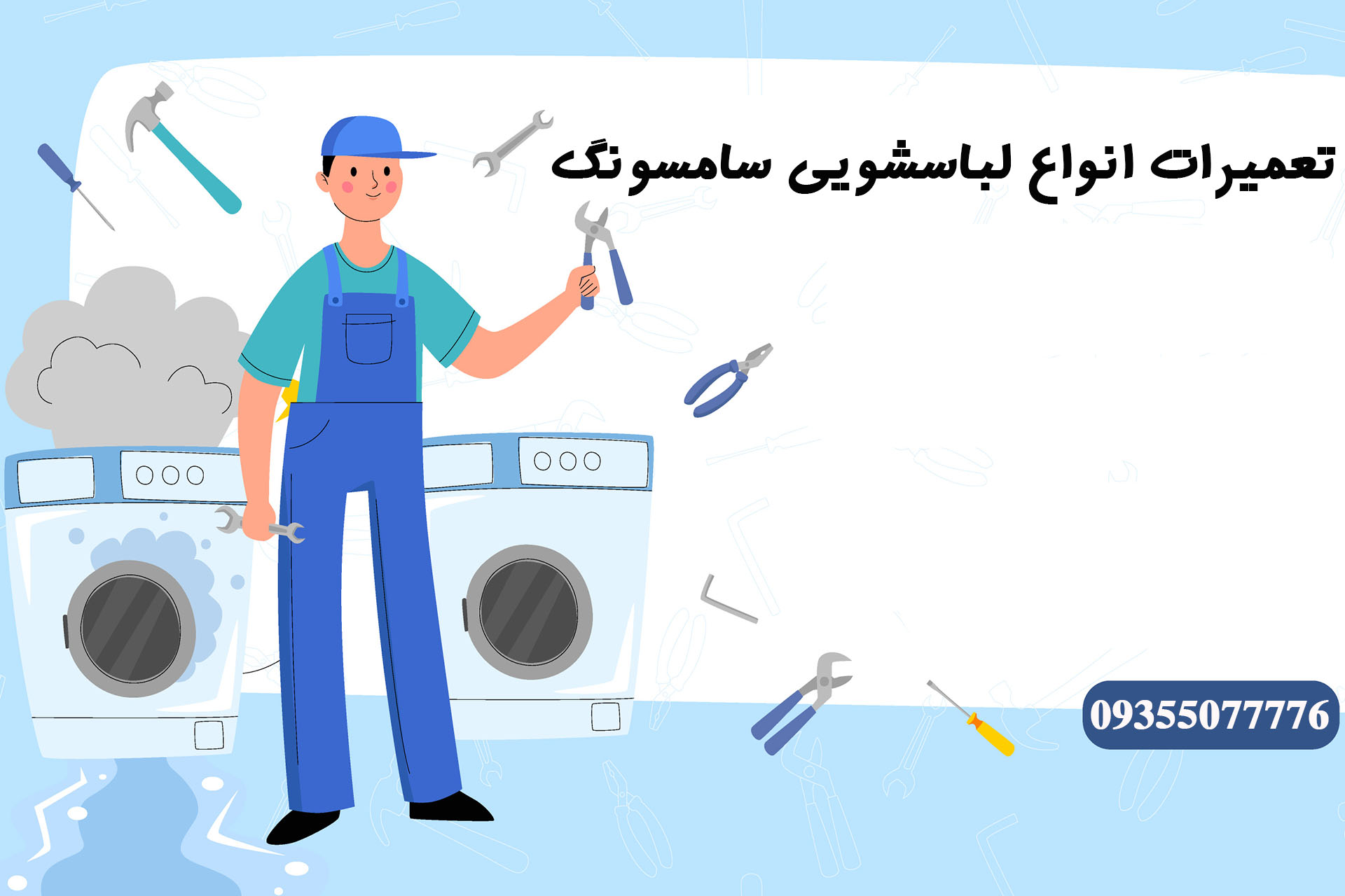 نمایندگی تعمیر لباسشویی سامسونگ اسلامشهر 1