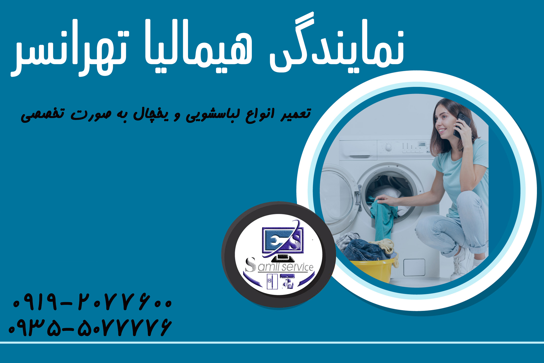 نمایندگی هیمالیا تهرانسر