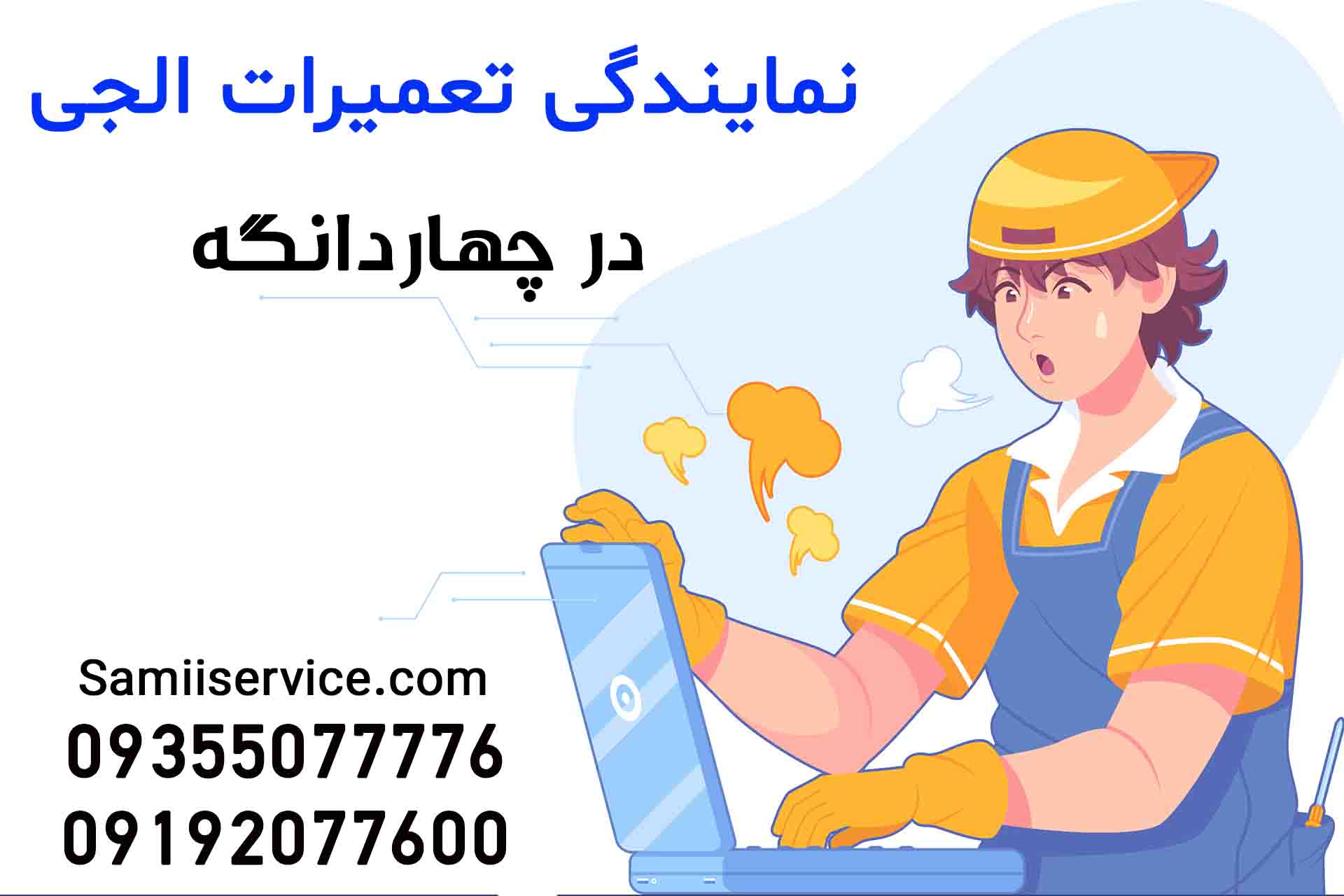 نمایندگی الجی چهاردانگه 1