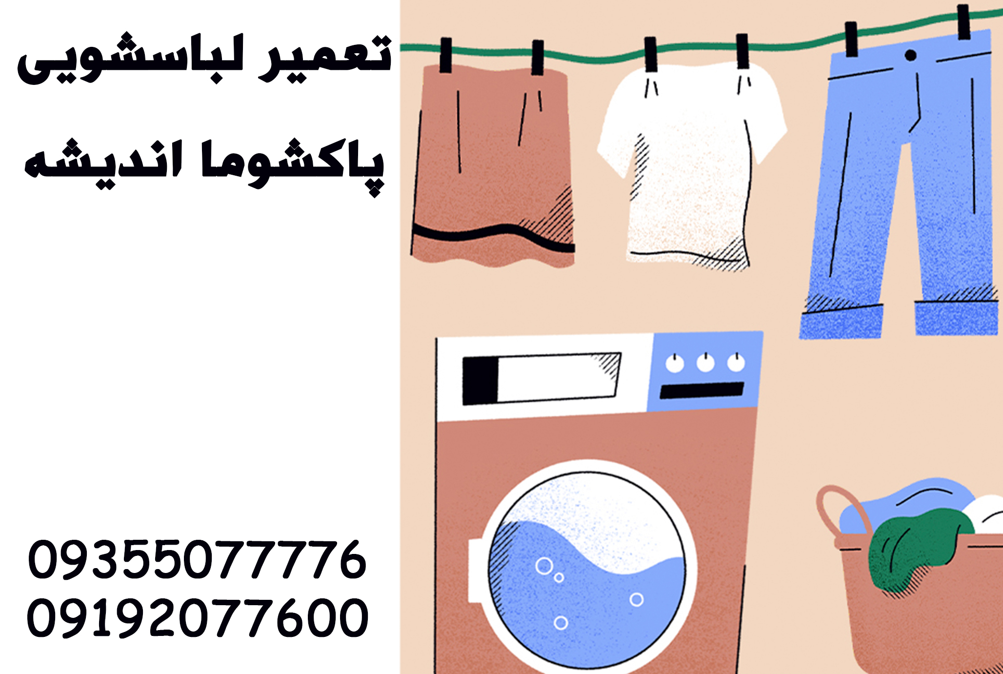 نمایندگی تعمیر لباسشویی پاکشوما در اندیشه 1