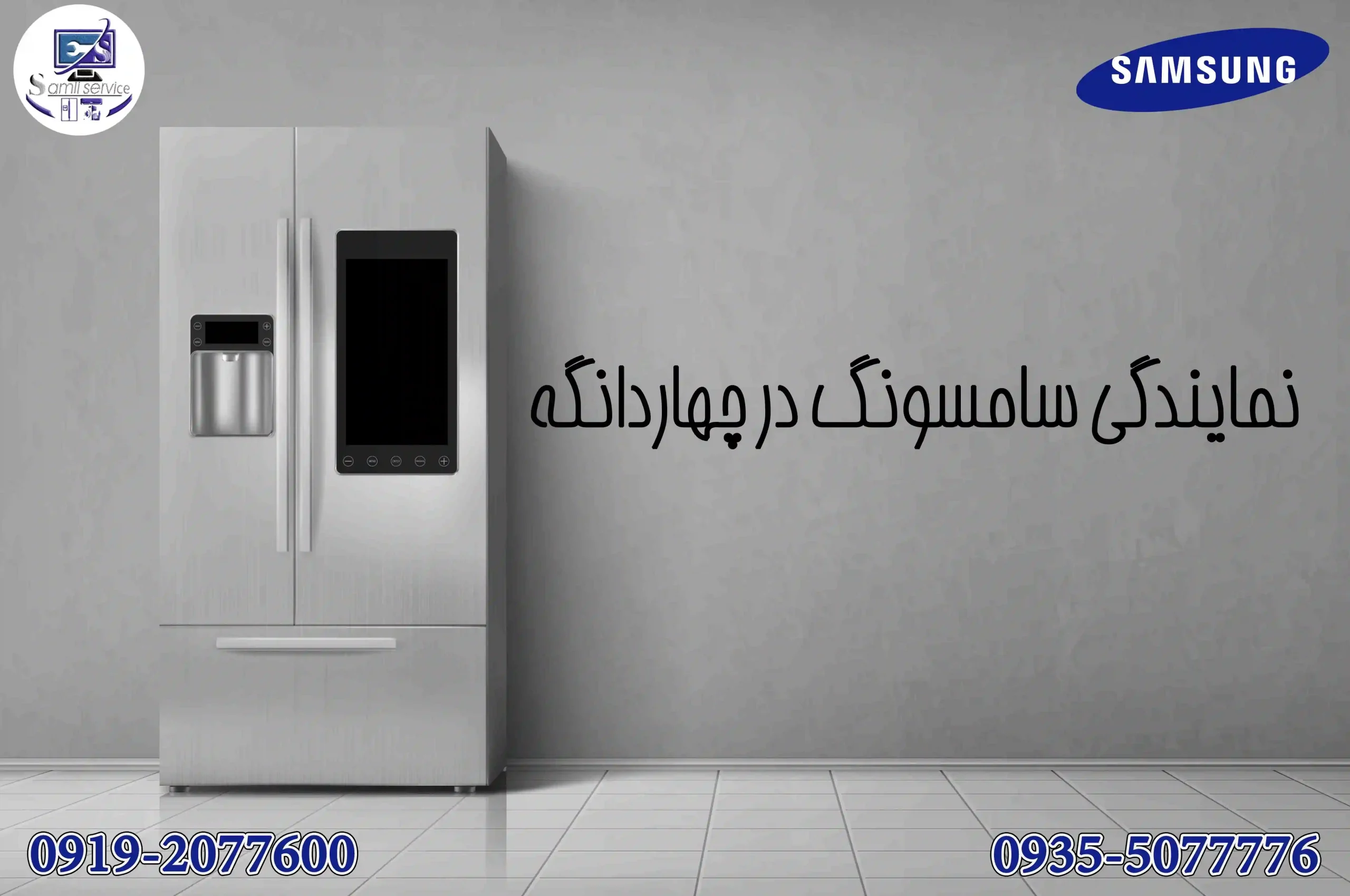 نمایندگی سامسونگ چهاردانگه
