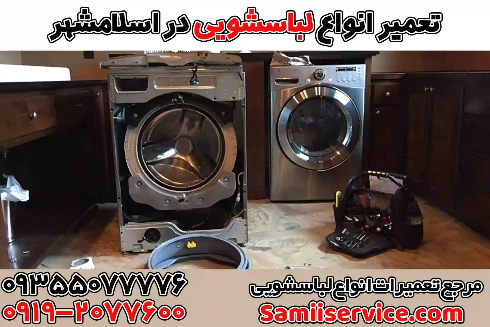 تعمیر لباسشویی در اسلامشهر