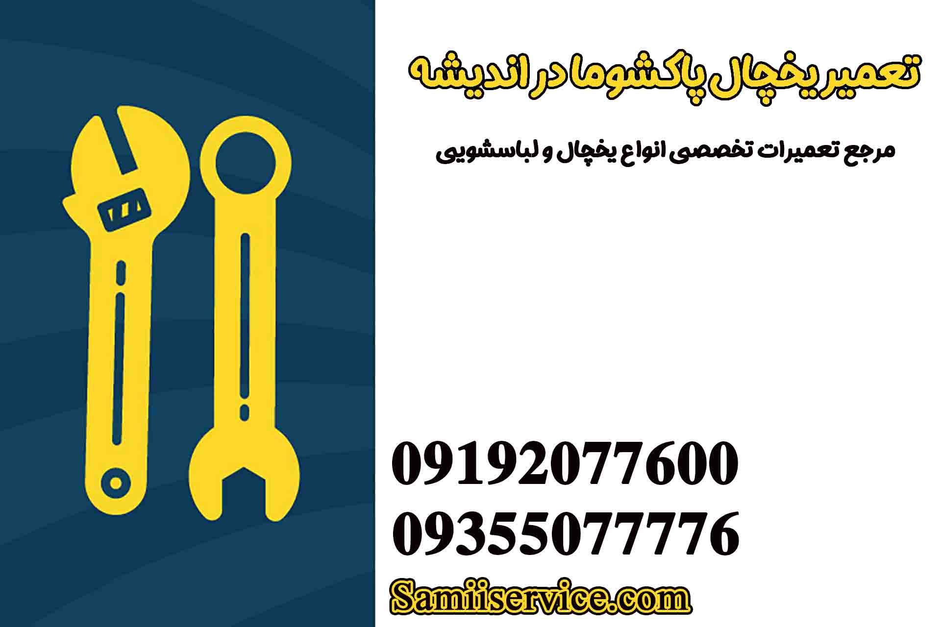 تعمیر یخچال پاکشوما در اندیشه