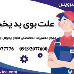 دلایل بوی بد یخچال1