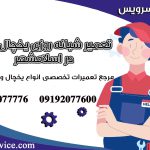 تعمیر شبانه روزی یخچال دوو در اسلامشهر1