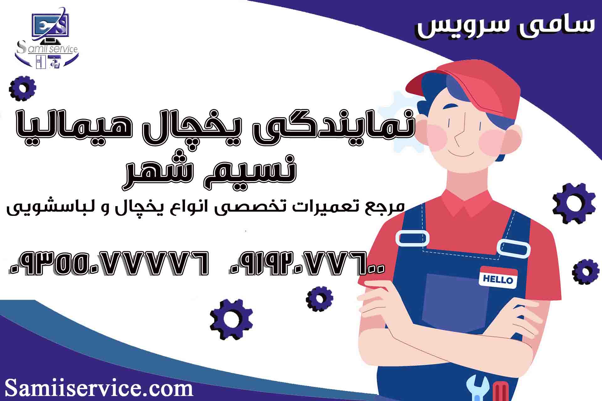 نمایندگی یخچال الکترواستیل نسیم شهر