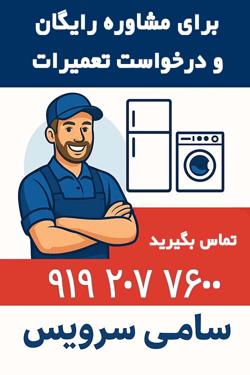 تماس سریع