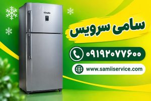 روش تعویض فیلتر یخچال هیمالیا