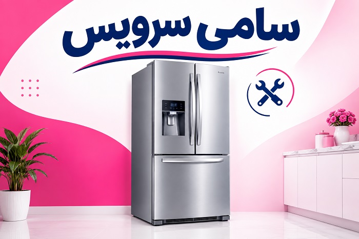 راهنمای روش ریست یخچال هیمالیا