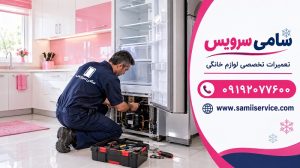 روش ریست یخچال هیمالیا