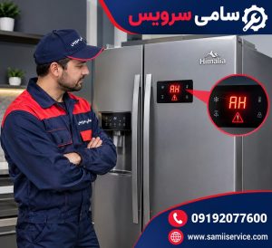 ارور ah در یخچال هیمالیا