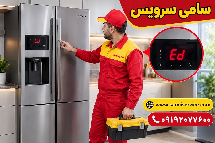 ارور ed یخچال هیمالیا